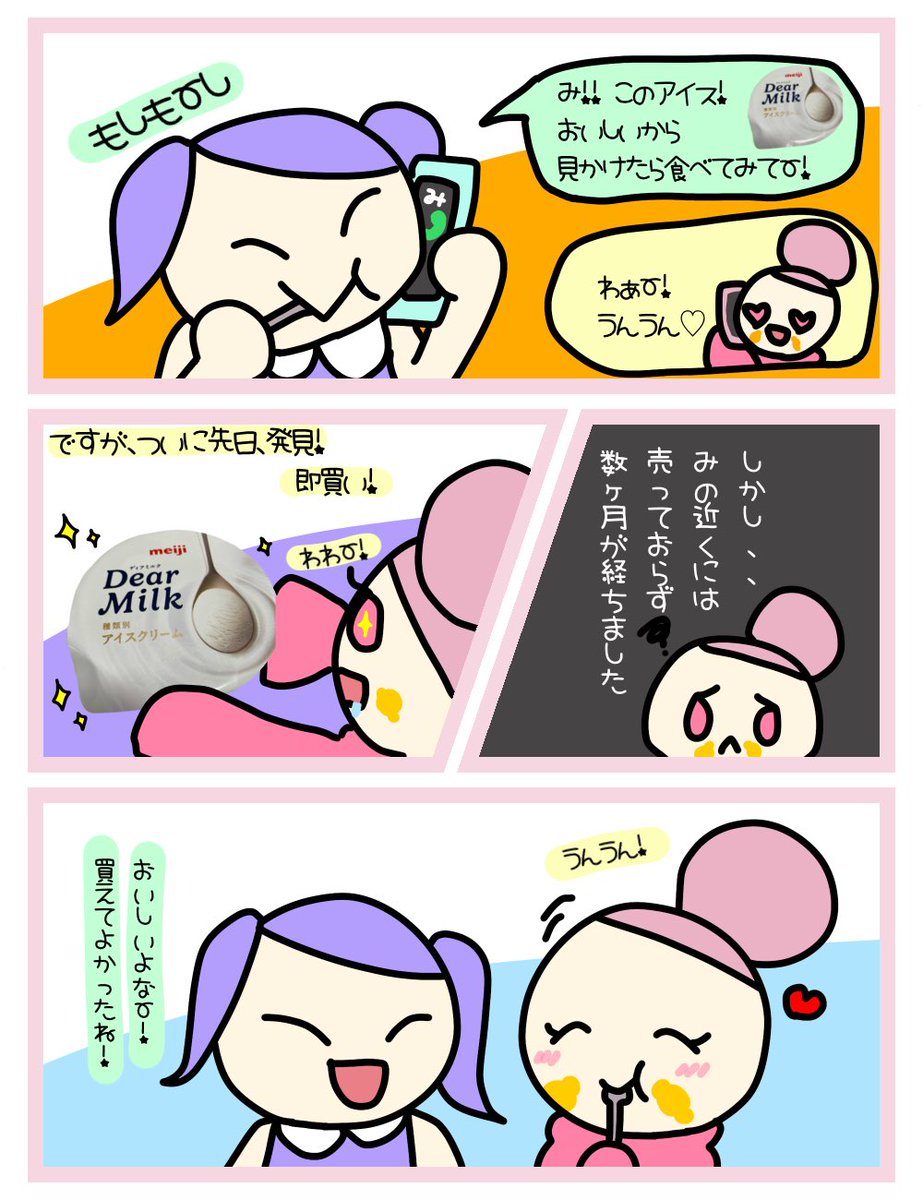 putomidesu's tweet image. 🍨
 #ぷとみ  #ゆるい絵  #オリキャラ  #あいすが食べたい