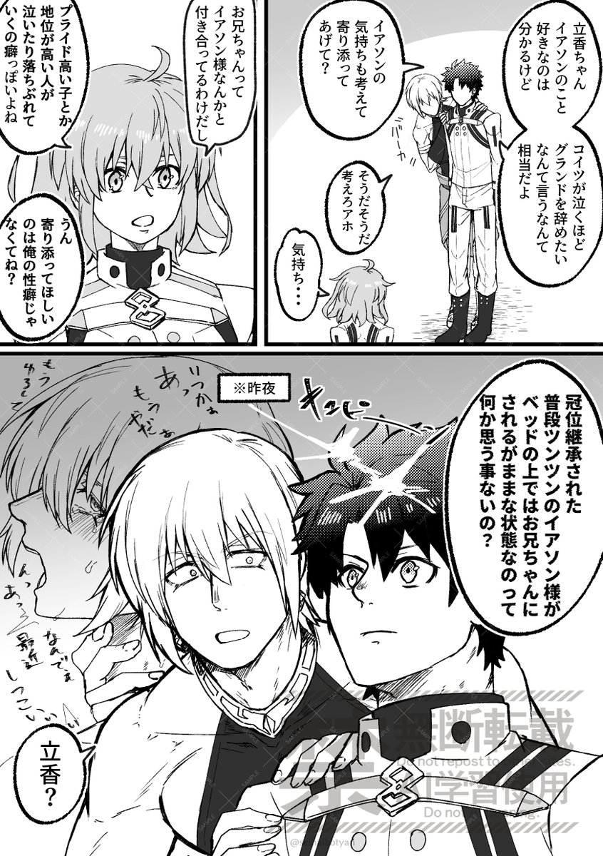 ぐだイア
理性<<<<<<<  性欲 