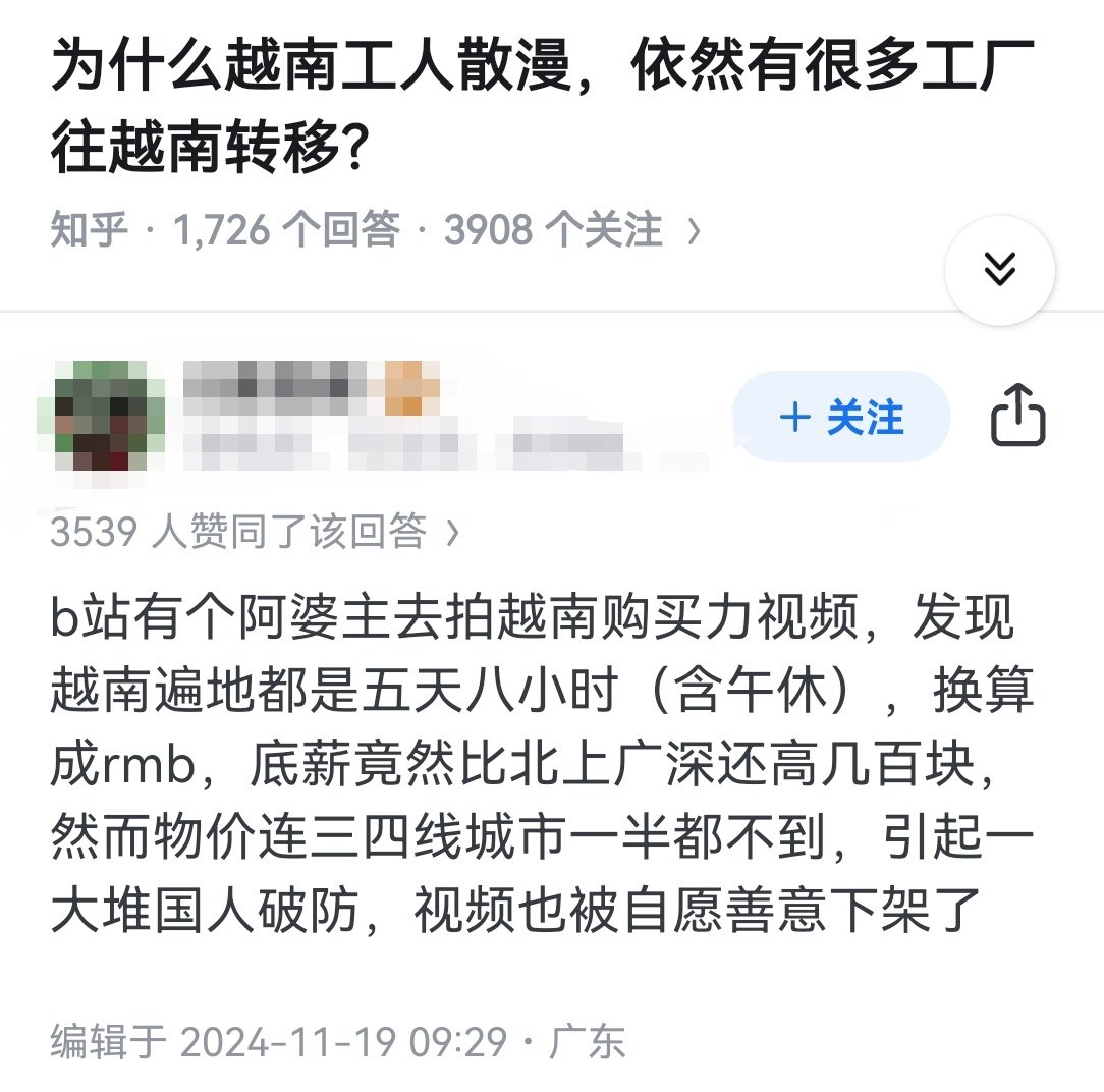 为什么越南工人散漫，依然有很多工厂往越南转移？
😶