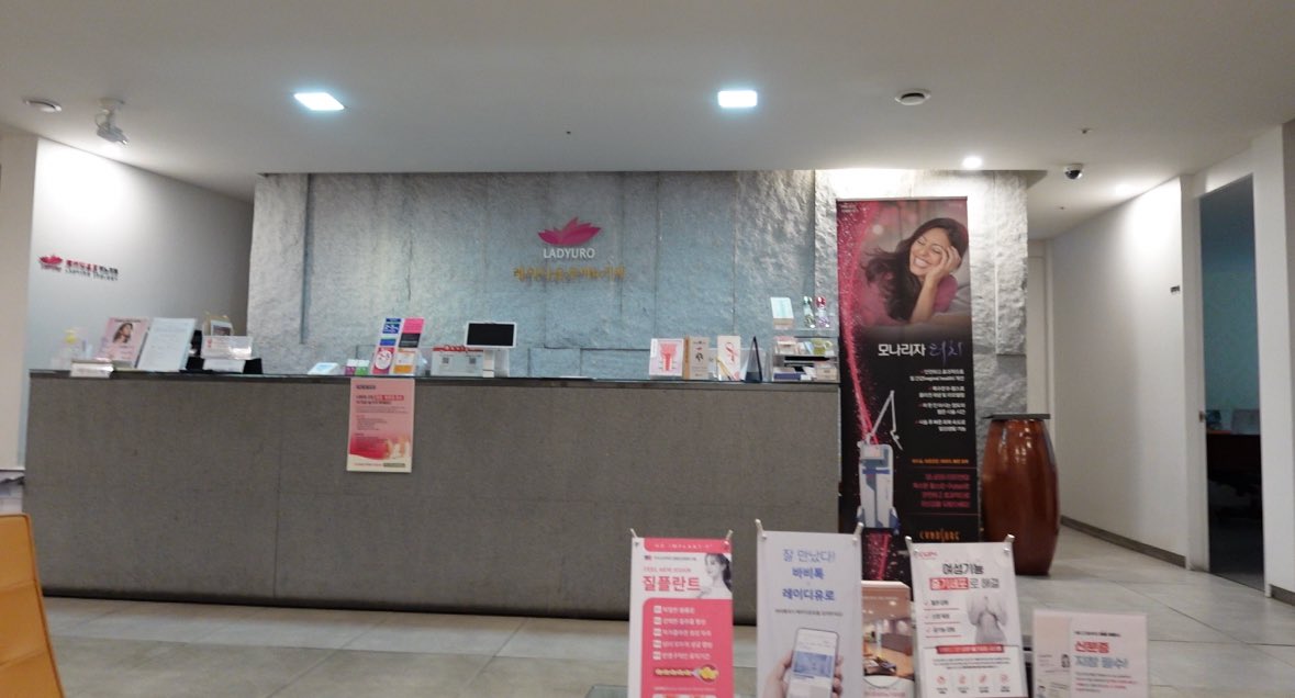 rararachan6655's tweet photo. 韓国で膣フィラーしてきたレポ🇰🇷💉

新沙駅からすぐのLADYUROでやってきた���

膣圧とかも測定してくれて、こっちからは聞きづらい夜のお悩みとかもヒアリングしてくれた🥲💖
切開手術も積極的にやってるみたい💭

湯船で水入るのなくなった！1ヶ月くらい経ったけどしっかり残ってるの感じるよ😸👍 https://t.co/eZFd7uu7FP