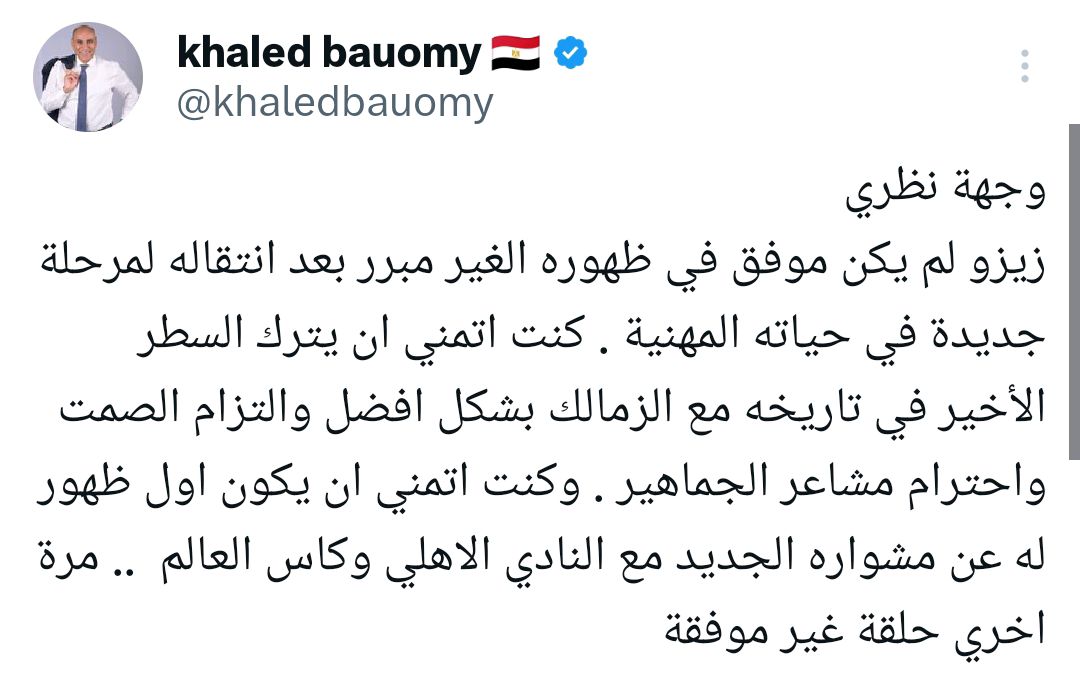 خالد بيومي عبر حسابه الشخصي على منصه إكس ✍️