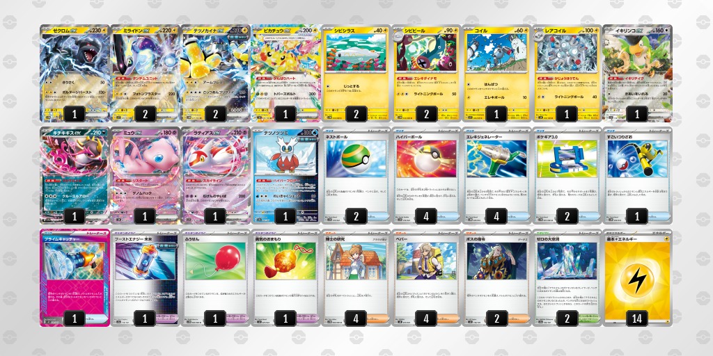 ジムバトル優勝
ゼクロムex【ゼロの大空洞採用】
