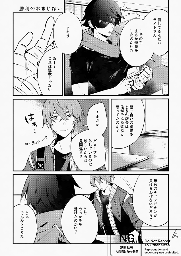 イトアキ 勝利のおまじない (1/2)
神算占いネタ、捏造あり
#lighterwise 