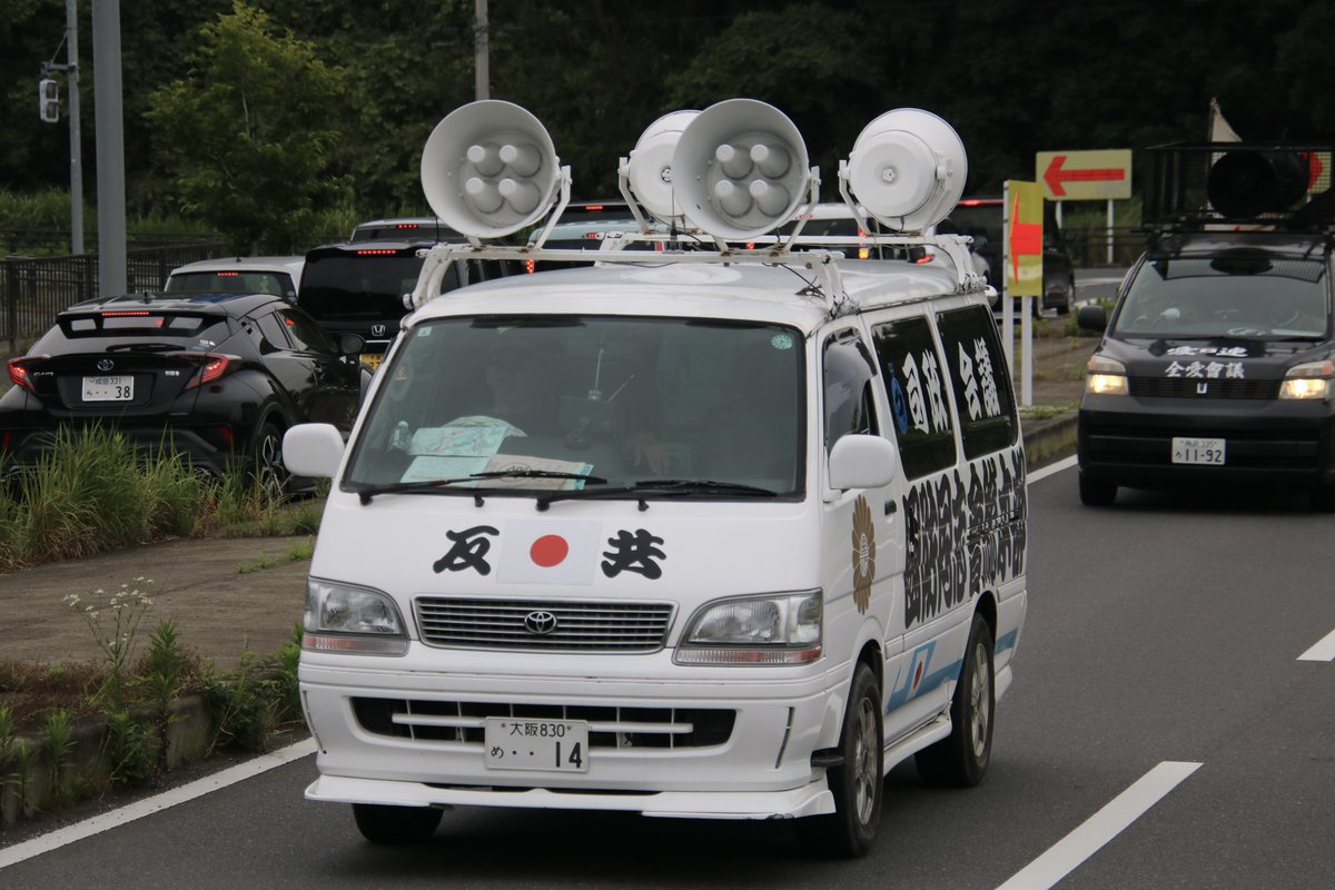 右翼 #街宣車「6・8千葉県民族派行動」 #司誠会議 🎌#國防同志會