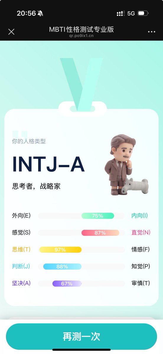 最近好像从INFJ变成INTJ了