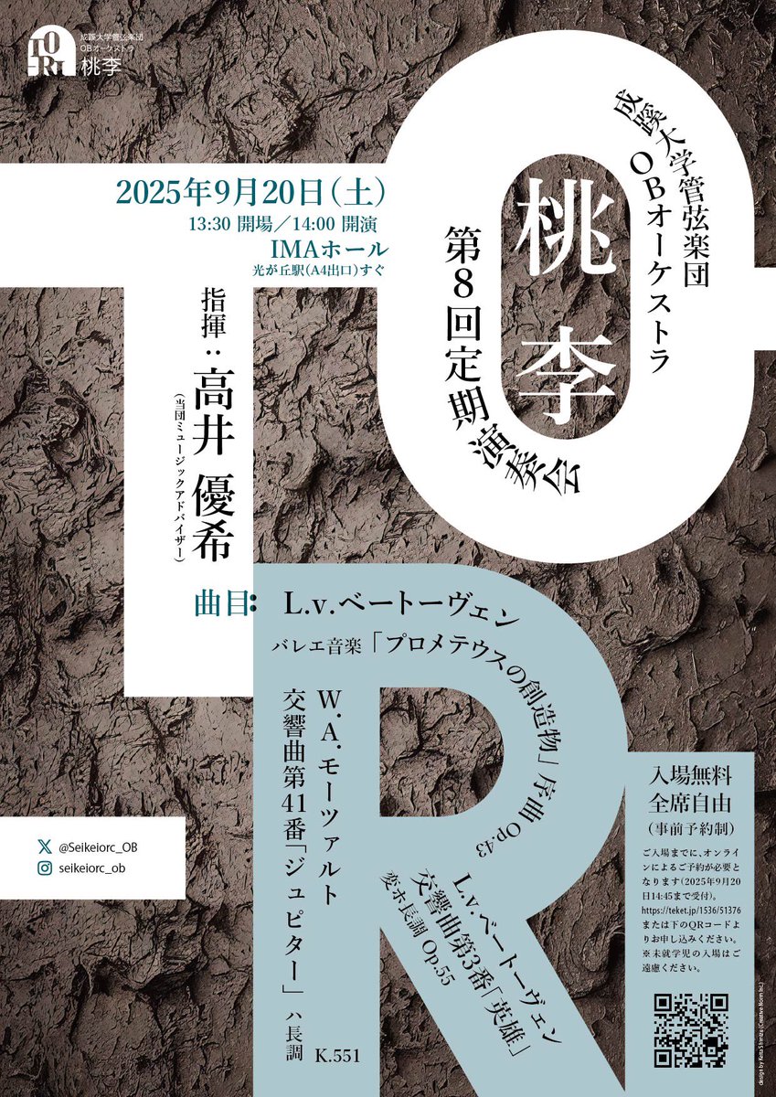Seikeiorc_OB's tweet photo. 成蹊大学管弦楽団OBオーケストラ「桃李」
第8回定期演奏会

2025年9月20日(土)
13:30開場/14:00開演

IMAホール

【指揮】高井　優希

【曲目】
L.v.ベートーヴェン/バレエ音楽「プロメテウスの創造物」序曲
W.Aモーツァルト/交響曲第41番 「ジュピター」
L.v.ベートーヴェン/交響曲第3番「英雄」 https://t.co/2f6wjP41aj