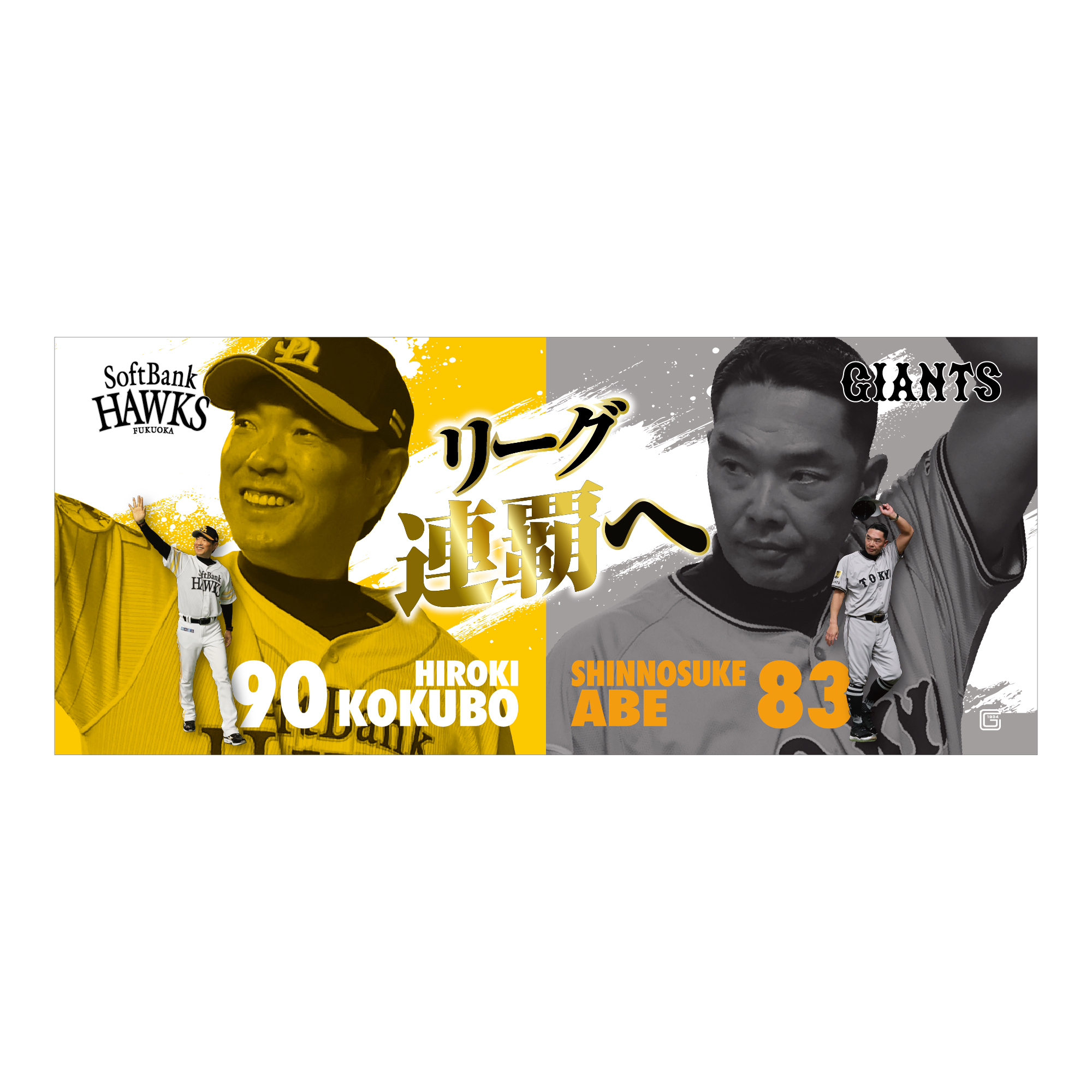 GW】選手ゴールドタンブラー付チケット販売 | 福岡ソフトバンク