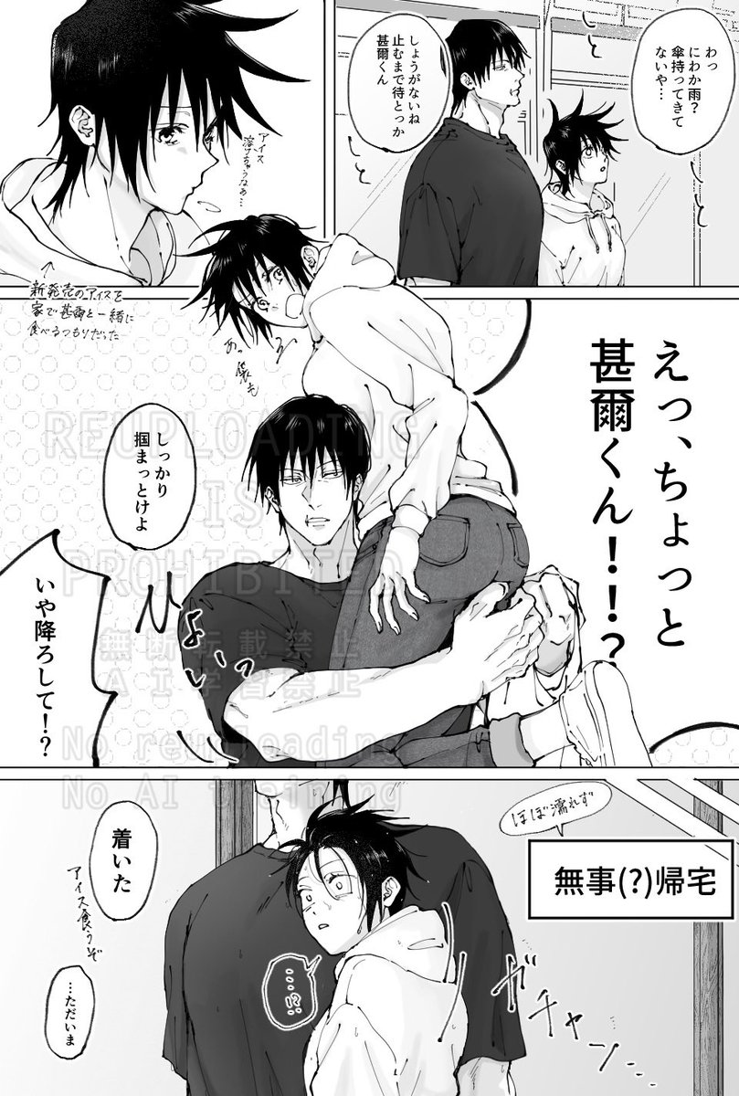 俺が抱えていく(同棲し始め)