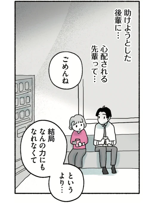 【勇気を出しても、ダメな場合もある】(0/7) 