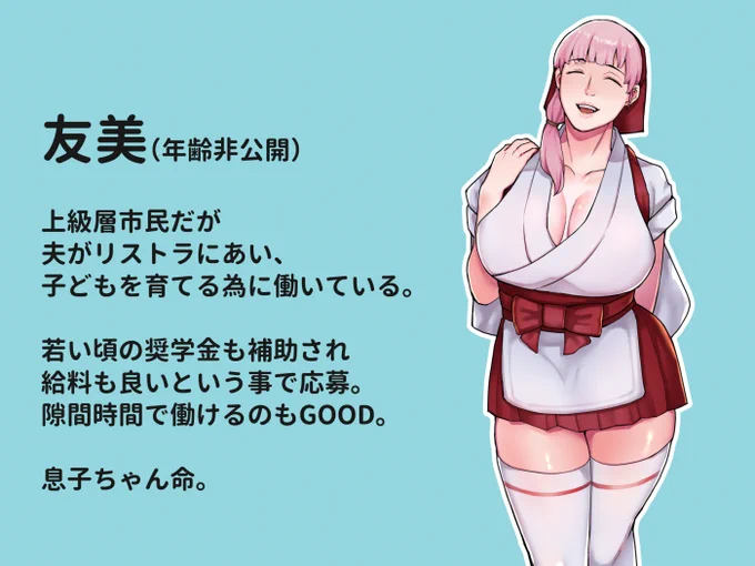 今月配信予定の新作のヒロインです