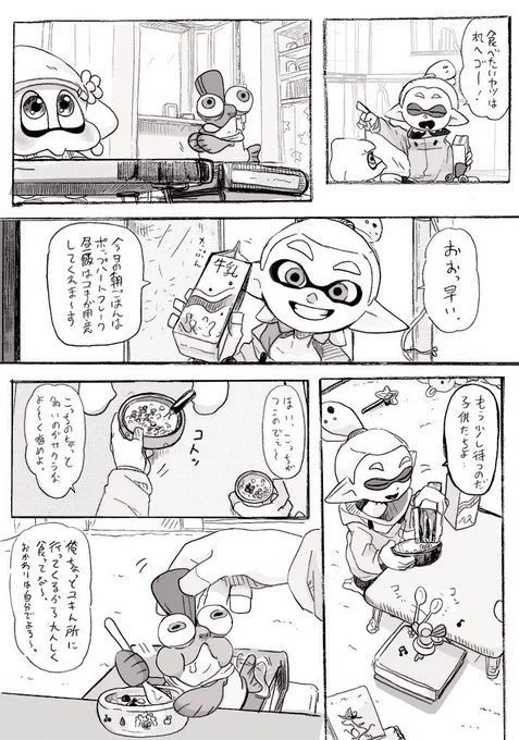 待ちきれないオヤツ 