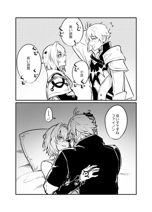 ファイアナ 昼と夜
#phainaxa 