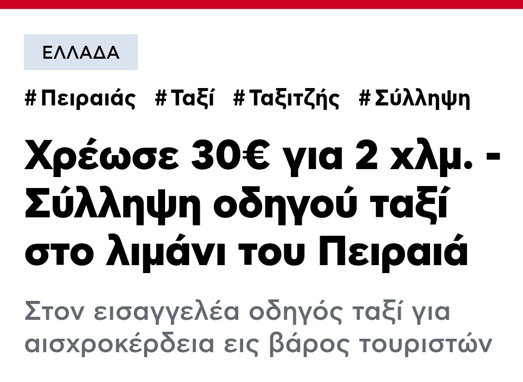 Καταλάβατε γιατί δεν θέλουν την Uber;
Αλλά δεν φταίνε αυτοί. 
Φταίνε οι γιαλαντζί μεταρρυθμιστές της ΝΔ,που τους χορεύει ο κάθε Λυμπερόπουλος.