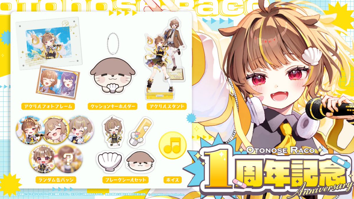 📢グッズ受注開始のお知らせ】 音ノ瀬らこ 1周年記念グッズの受注を