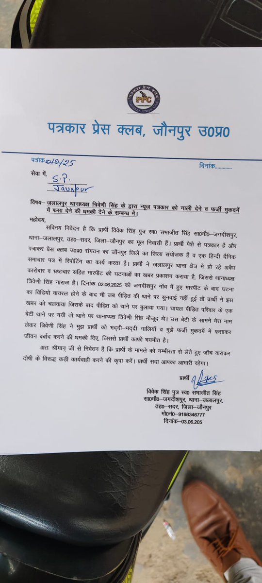 जौनपुर के विवादित जलालपुर so  त्रिवेणी सिंह के रवैये में आज भी कोई सुधार नहीं आया है, उनके बिगड़े बोल पुलिस के आला अधिकारी सुन लेंगे तो वे भी शर्म में डूब जाएंगे। <a href="/myogiadityanath/">Yogi Adityanath</a> <a href="/CMOfficeUP/">CM Office, GoUP</a> <a href="/dgpup/">DGP UP</a> <a href="/IgRangeVaranasi/">DIG Varanasi Range</a> <a href="/adgzonevaranasi/">ADG ZONE VARANASI</a> 
 पत्रकार विवेक सिंह ने खबर प्रकाशित किया तो...