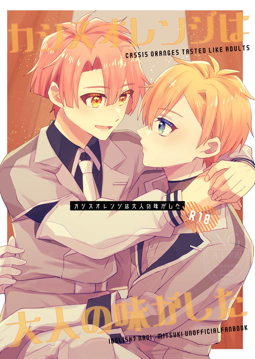 (1/3)【6/15 星願2025】ナギみつ新刊②
pixiv⇒ https://t.co/ea4ZnauKL9

ナギみつオンリーの新刊2冊目です!
2人の『初めて』に臆してしまった三月が
ナギの誕生日までに受け入れる準備をする話。

※高校生を含む18歳未満の方の閲覧購入はご遠慮ください
※pixivに年齢制限ページのサンプルあります 