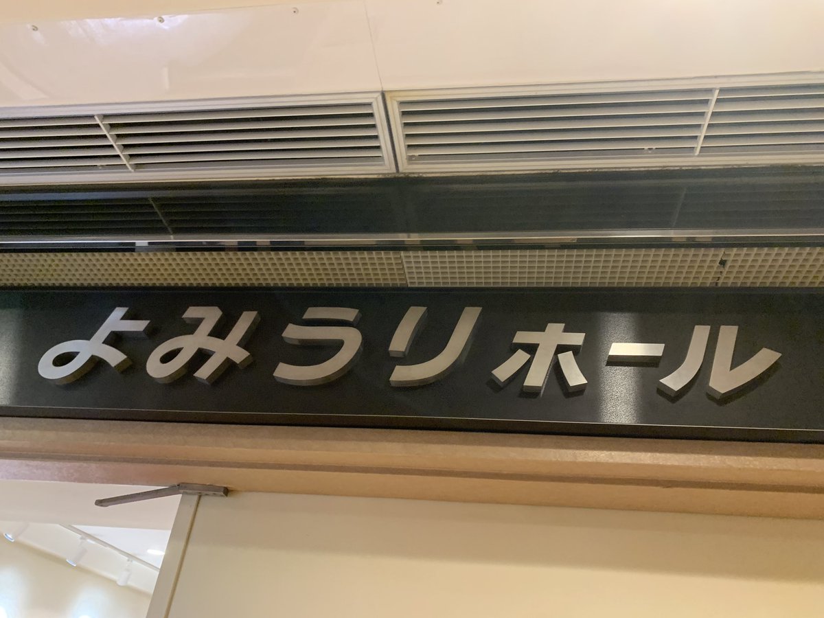 『Take Me Out』
東京千穐楽
有難う御座いました✨

割れんばかりの拍手の音、景色。一生忘れません

有難う、有楽町よみうりホール
そしていざ行かん名古屋！！

『Take Me Out』に携わってくれた全ての方に感謝です

有難う御座います。そして引き続きお願い致します！

#TMO2025
#テイクミーアウト