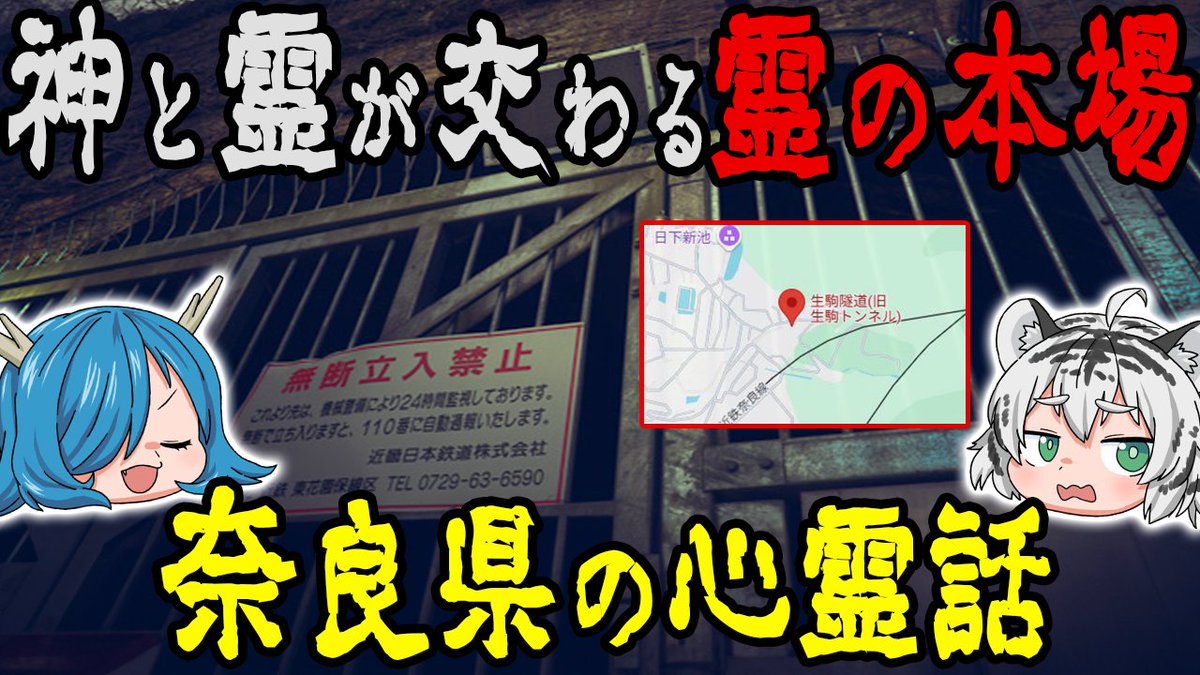 FourBeastsCH's tweet photo. 【宗教と死と人間の境界が混ざった土地】地元民も近づかない場所…奈良県���心霊話 https://t.co/ApprdakMyq @YouTubeより 

意外に心霊の本場

#四獣チャンネル​​​​ #ゆっくり解説 https://t.co/y4IreZtdtN