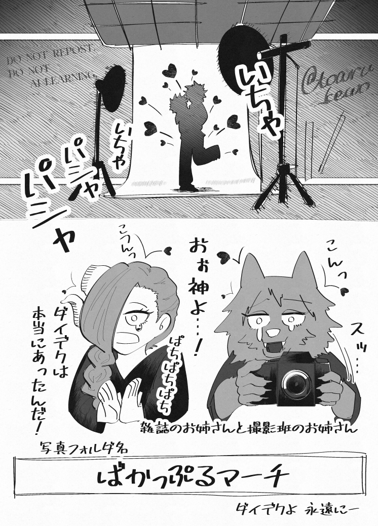 勝デ。メnズノnノで、ものすごいバカップル。
💥がやたら大人っぽくて、🥦が💥大好きマンになってしまいました。どうして。 