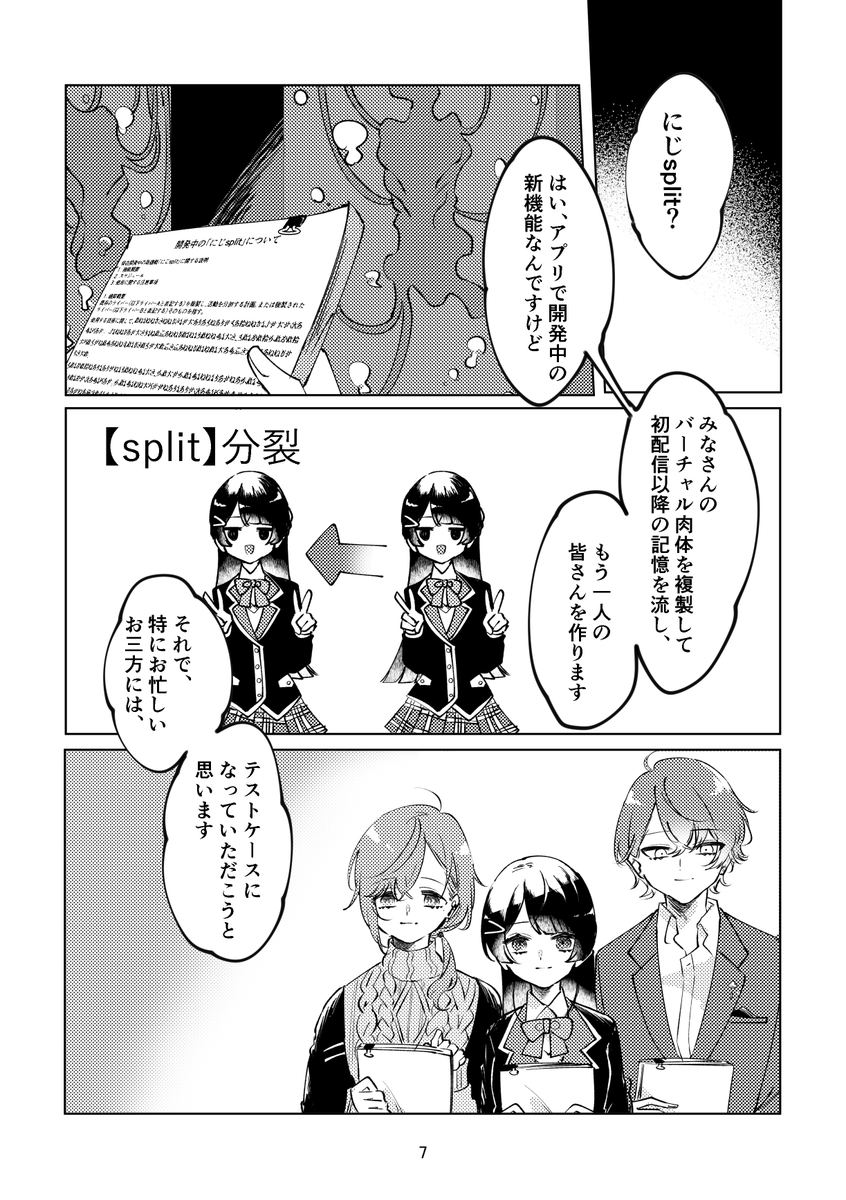 にじそ06で出したのわ本を再録します～
ライバーが分裂する話(1/8) 