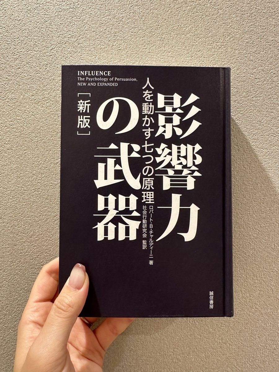 講義で紹介のあった1冊📕
早速読み始めます😊

#SUNABACO #DX14th
#影響力の武器