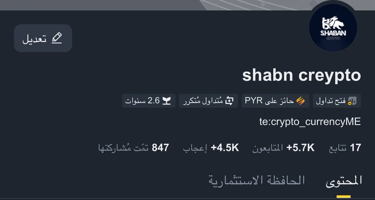 افتتحت حساب علي #Binance square
وذلك تحضيرآ لإدراج مشروعنا بالمستقبل 

فضلآ وليس امرآ متابعة الحساب 
رابط الحساب /
app.binance.com/uni-qr/cpro/ma…