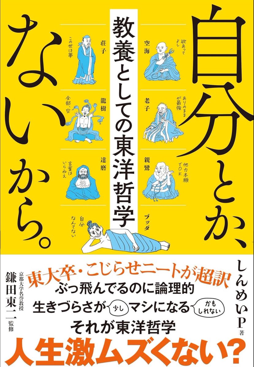 まだ読み始めだけど、むちゃくちゃ面白い #自分とかないから #仕事が詰まっていて読書で逃避中 