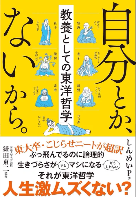 まだ読み始めだけど、むちゃくちゃ面白い #自分とかないから #仕事が詰まっていて読書で逃避中 
