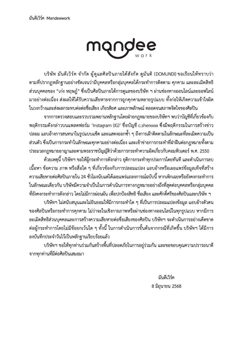 DomundiTV's tweet photo. ประกาศจากบริษัท มันดีเวิร์ค จำกัด

เรื่อง การติดตาม คุกคาม และละเมิดสิทธิส่วนบุคคลต่อศิลปินของบริษัทฯ

Official Statement from Mandee Work Co., Ltd.

Subject: Stalking, harassment, and invasion of privacy against the company’s artist

#domunditv https://t.co/pXVchW5mlQ