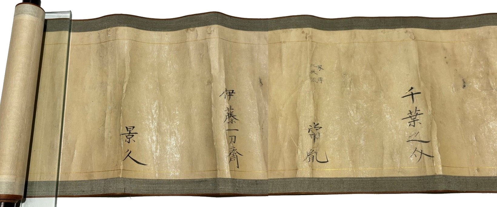 北辰一刀流免許皆伝巻物」弘化三年筆 1巻|千葉周作 千葉道場