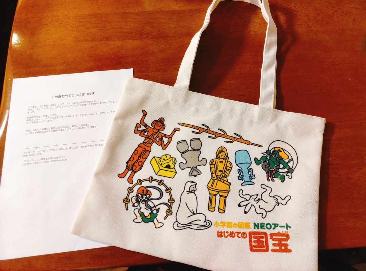 小学館の図鑑NEO 様
<a href="/ZUKAN_NEO_PR/">小学館の図鑑NEO</a>

「小学館の図鑑NEOアート
はじめての国宝 発刊記念
プレゼント！」が当選です

大人気イラストレーター
unpisさんの国宝イラスト
が並んだオリジナルトート
バッグでーす

#ひでの当選報告
#とんとん当選報告