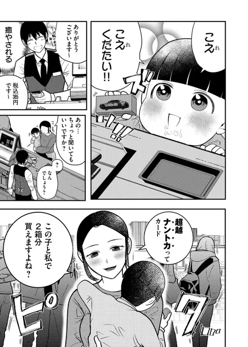 ママさん転売ヤー、現る(0/8) 