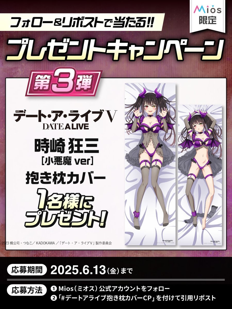 デート・ア・ライブⅤ 時崎狂三 小悪魔ver 抱き枕カバー MIOS ミオス Gs6APSTboAAnVYz.jpg
