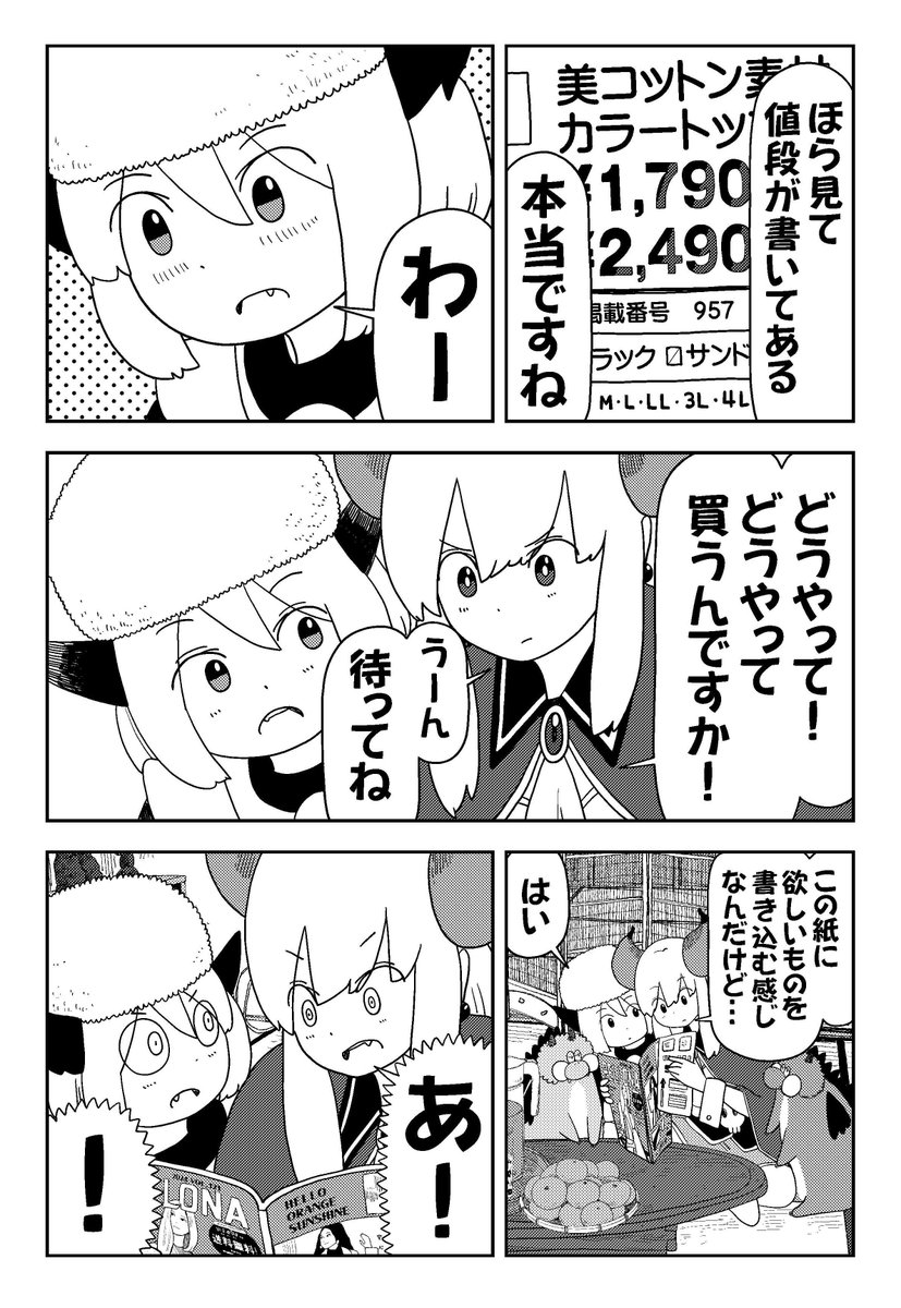 執事ベル-ニャはかわいい服を着てみたい(3/3) 