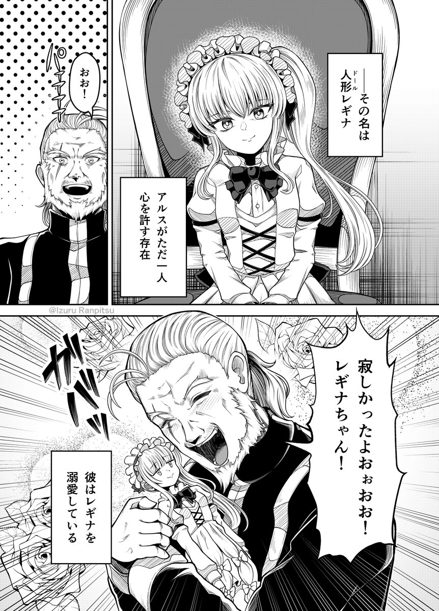 IzuruRanpitsu's tweet image. 人形レギナは語らない
#創作漫画