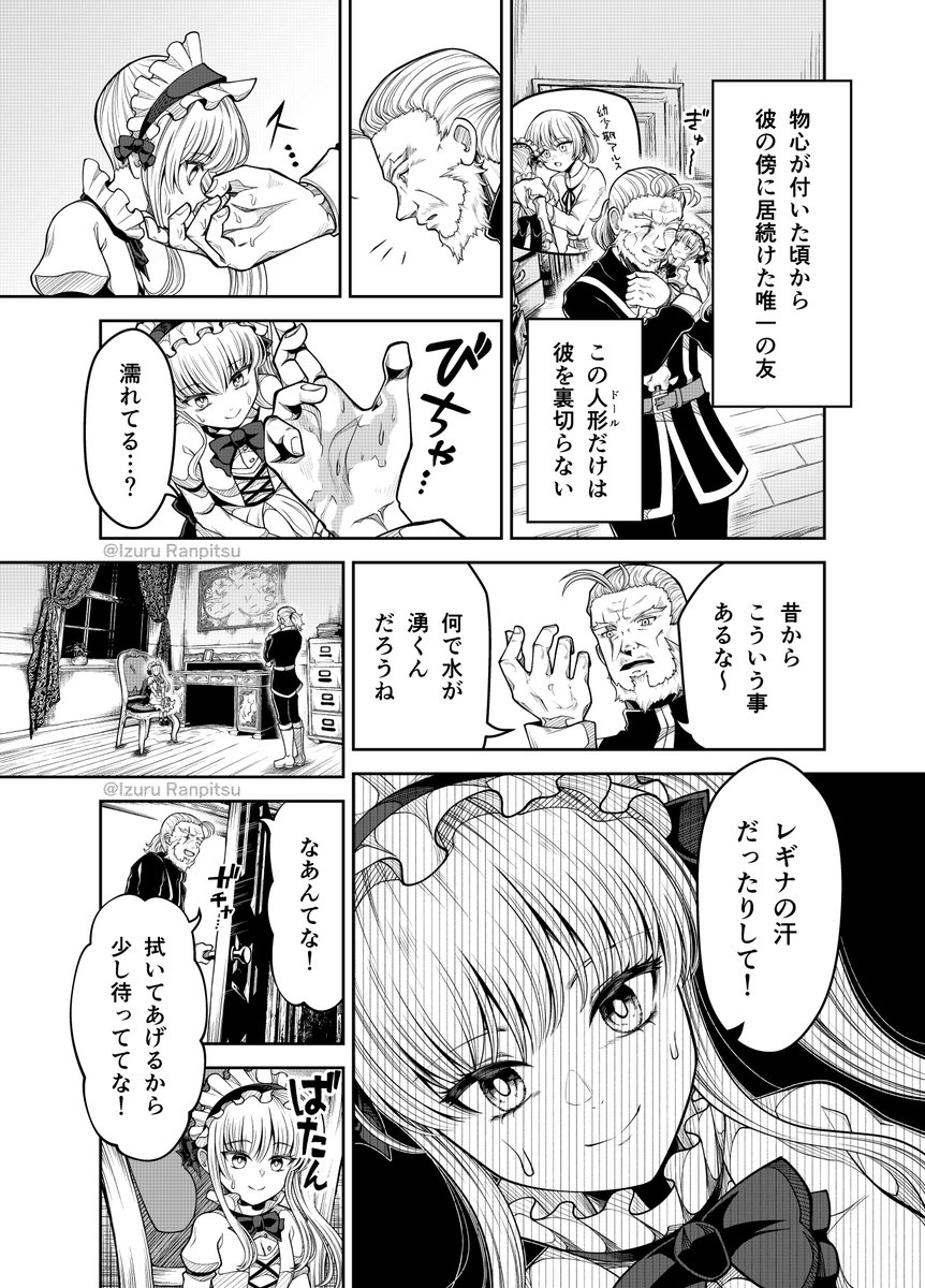 IzuruRanpitsu's tweet image. 人形レギナは語らない
#創作漫画