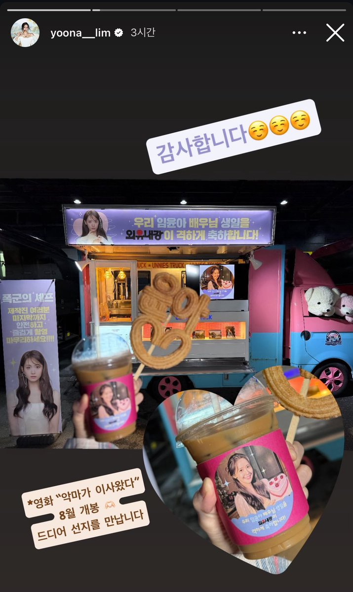 윤아 차기작 악마가 이사왔다 8월 개봉 🥹🩷