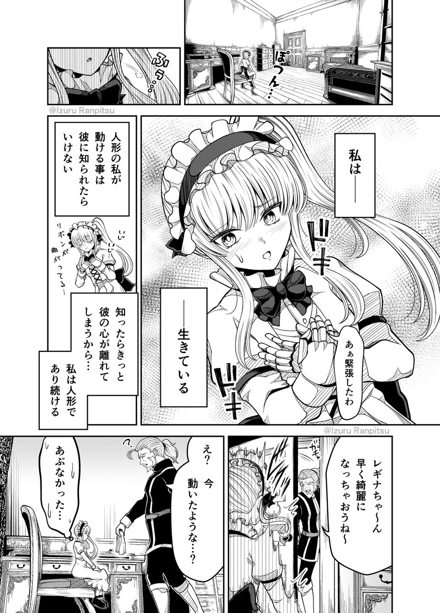 IzuruRanpitsu's tweet image. 人形レギナは語らない
#創作漫画
