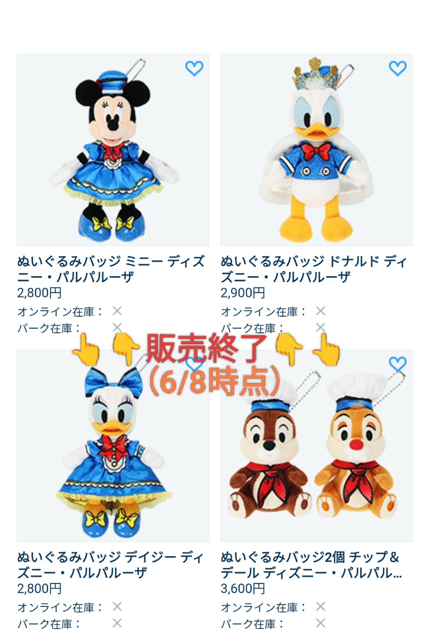 パルパル ミニー ぬいば ミッキー ミニー パルパルーザ ぬいば