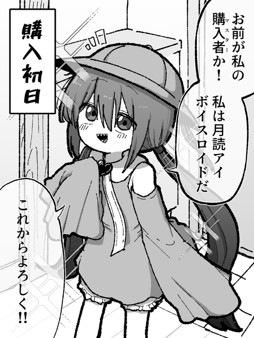 アイちゃんを買った人のほとんどは図のようになることがわかっております(独自調査) 