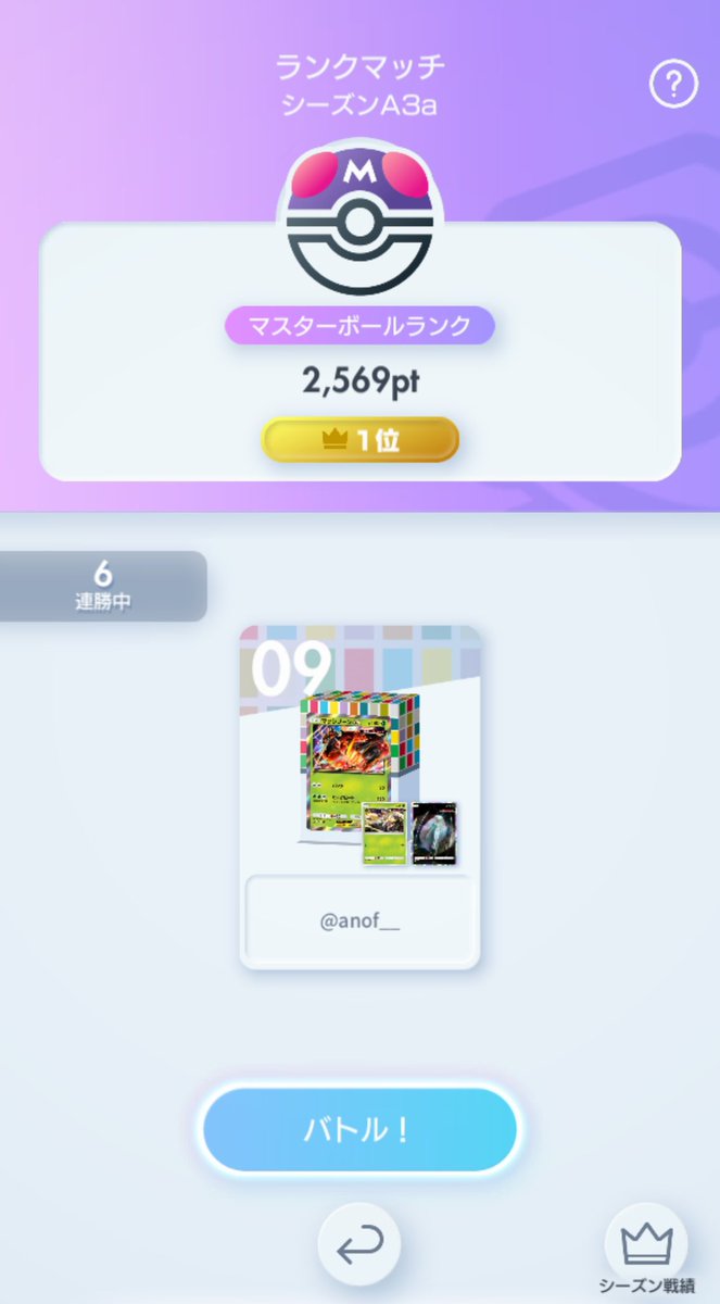 anof__'s tweet photo. ポケポケ世界一2569pt達成しました！

マッシブーンのツルギフェロ1:1で、種6のまま他対面を幅広く見れる構築になってます。
鳥やリザも問題ないので結論に近いかなと思ってます！最強です！

19時にYouTubeで解説動画を投稿するので見てください！

#ポケポケ
#ポケポケランクマ
#ポケポケデッキ紹介 https://t.co/fyaTvp33gp