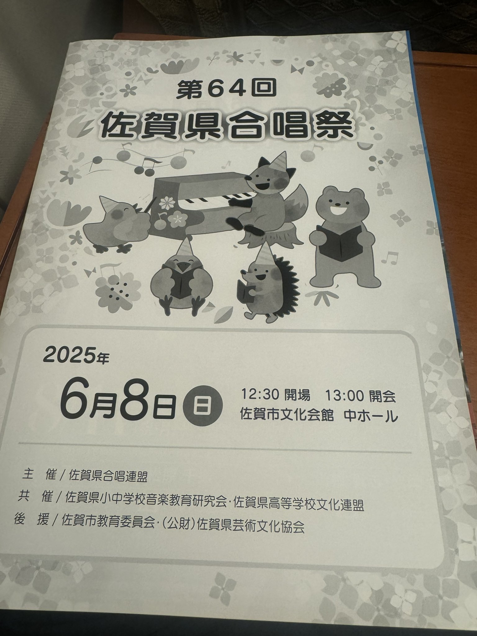サントリーホール　20周年記念誌 サントリーホール20周年記念誌