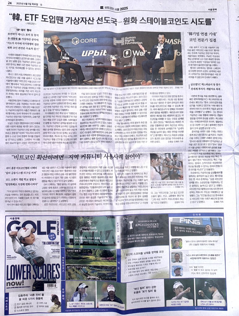 The Seoul Newspaper dedicated 3 full pages to #BitcoinSeoul2025 📰🇰🇷
From Bitcoin ETFs to strategic reserves, it highlighted Korea’s potential to lead in the crypto space.
We hope to see the same energy in Tokyo one day—and for Japanese media to spread Bitcoin’s positive impact