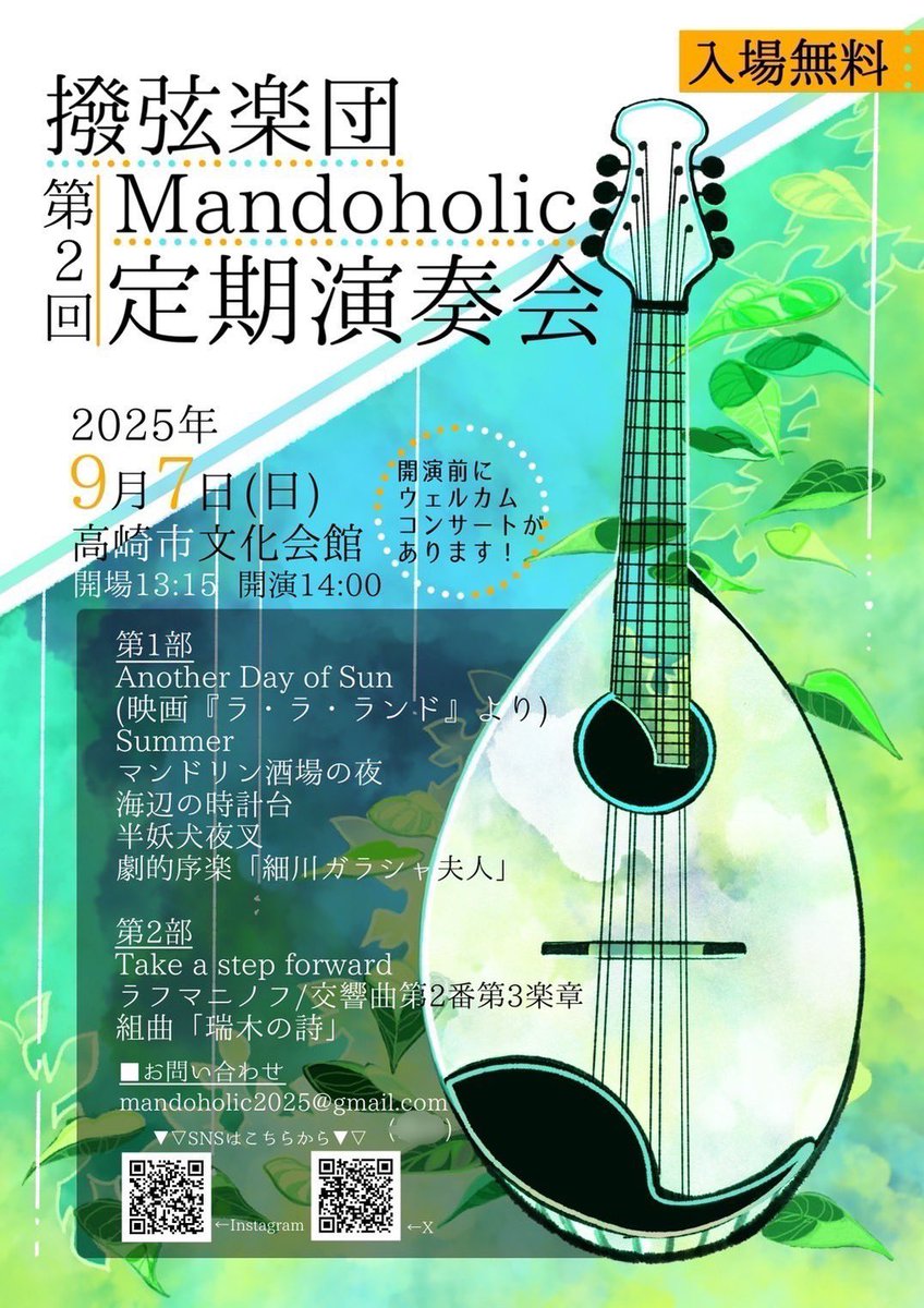 演奏会のチラシができたので宣伝です👀
曲をイメージして団員が作ってくれました😎
ウェルカムコンサートではアンサンブルを予定しています！
グンマーへの入国お待ちしています📕