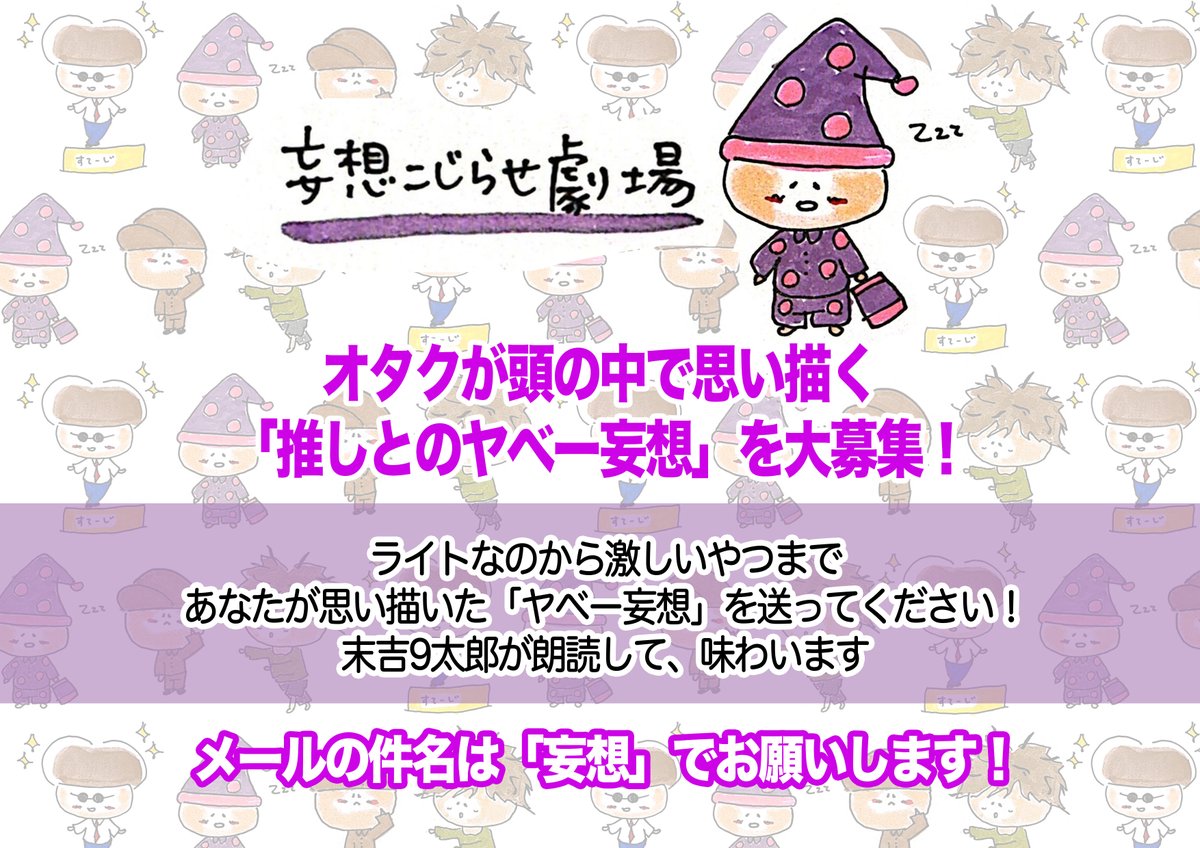 9taro_oshi's tweet photo. 【妄想募集】
6月10日(火)25:00〜 #推しつな
✏️【妄想こじらせ劇場】✏️
あなたの推しとのステキな妄想を送ってください✨

どんな書き方でもOK！
軽い妄想から激しめのやつまで何でもOKです！

受付✉️9taro@abc1008.com

メールの件名は「妄想」でお願いします🙇‍♂️ https://t.co/dRUbDSuEOf