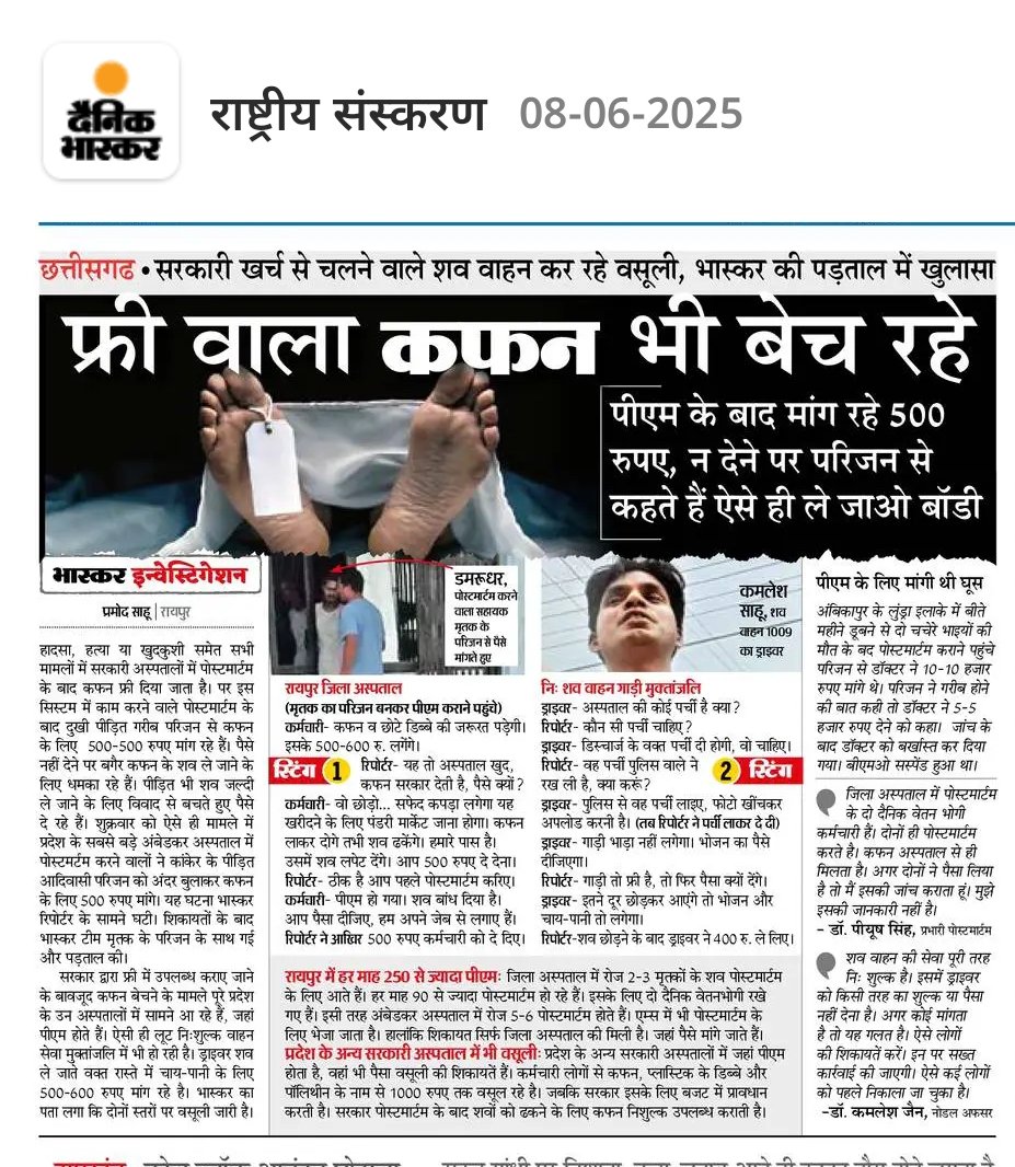 Observer (@observersvoice) on Twitter photo पहले जमीर बेचते हैं, फिर कफ़न बेचते हैं।
<a href="/vishnudsai/">Vishnu Deo Sai</a> <a href="/BhajanlalBjp/">Bhajanlal Sharma</a> <a href="/narendramodi/">Narendra Modi</a> <a href="/AmitShah/">Amit Shah</a> <a href="/PMOIndia/">PMO India</a> <a href="/myogiadityanath/">Yogi Adityanath</a> <a href="/RajCMO/">CMO Rajasthan</a> <a href="/himantabiswa/">Himanta Biswa Sarma</a> <a href="/pushkardhami/">Pushkar Singh Dhami</a> <a href="/DrMohanYadav51/">Dr Mohan Yadav</a> <a href="/GajendraKhimsar/">Gajendra Singh Khimsar</a> पहले जमीर बेचते हैं, फिर कफ़न बेचते हैं।
<a href="/vishnudsai/">Vishnu Deo Sai</a> <a href="/BhajanlalBjp/">Bhajanlal Sharma</a> <a href="/narendramodi/">Narendra Modi</a> <a href="/AmitShah/">Amit Shah</a> <a href="/PMOIndia/">PMO India</a> <a href="/myogiadityanath/">Yogi Adityanath</a> <a href="/RajCMO/">CMO Rajasthan</a> <a href="/himantabiswa/">Himanta Biswa Sarma</a> <a href="/pushkardhami/">Pushkar Singh Dhami</a> <a href="/DrMohanYadav51/">Dr Mohan Yadav</a> <a href="/GajendraKhimsar/">Gajendra Singh Khimsar</a>