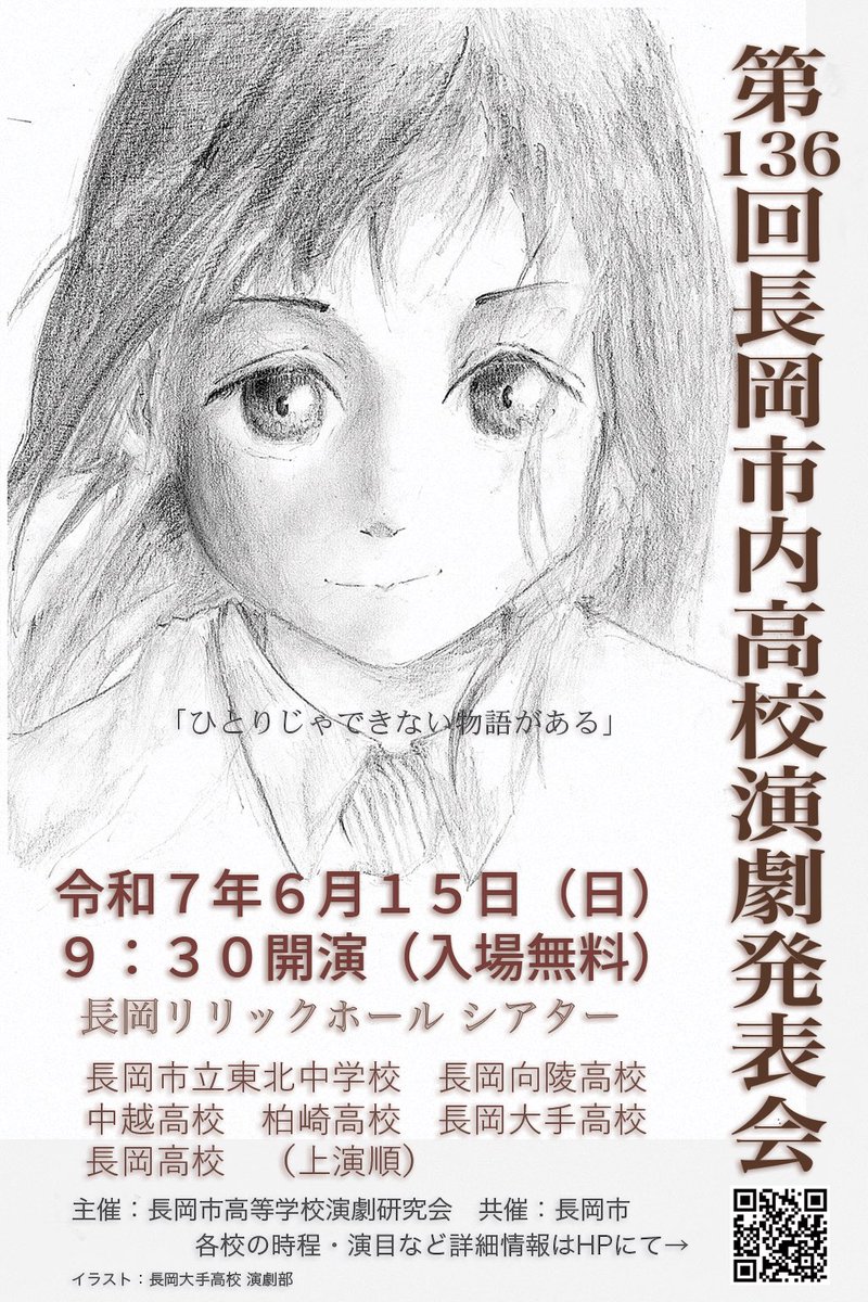 第14回春季全国高等学校演劇研究大会(高校演劇春フェス新潟) (@l1u8t2giabynf2k) on Twitter photo 