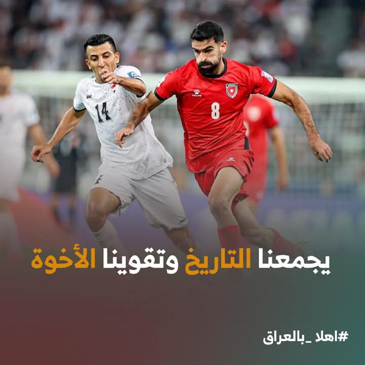 أشقاء بعون الله ... وليخسأ الخاسئون