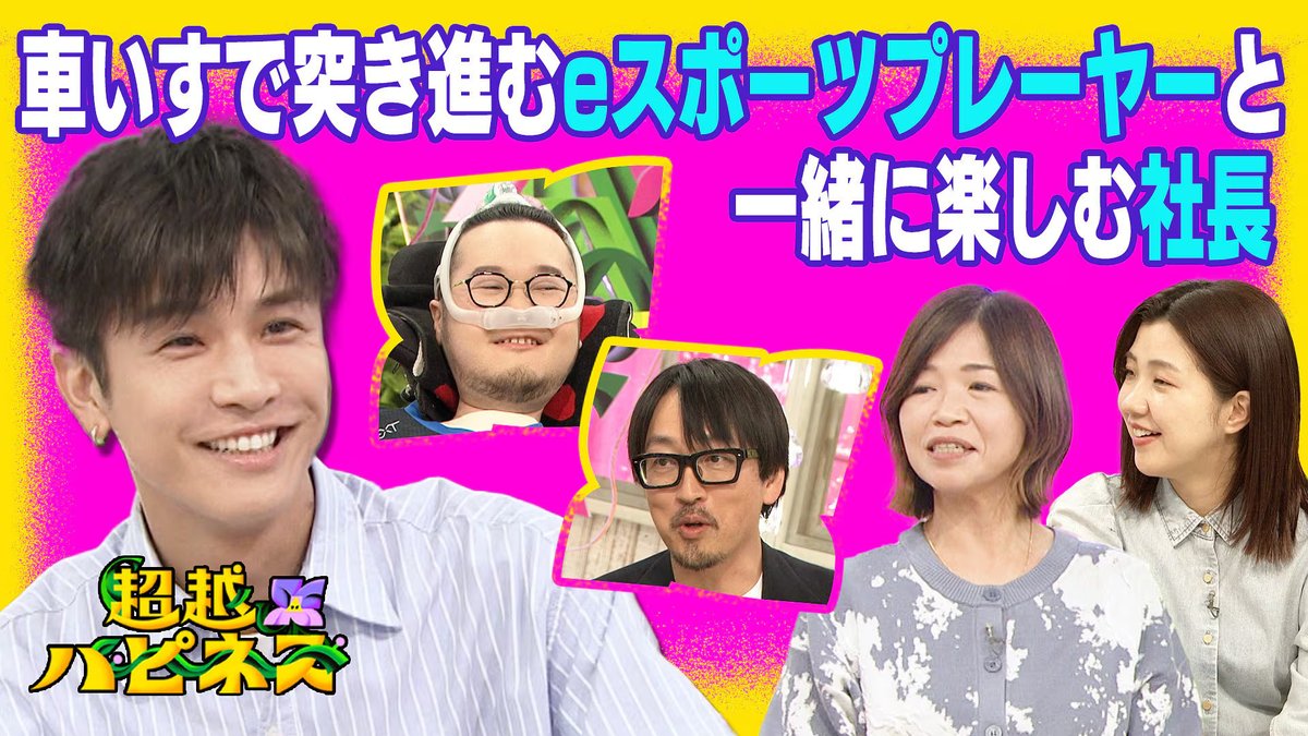 📺出演のお知らせ📺
NHK Eテレ「超越ハピネス」
6/13(金)22:30〜 全国放送
格ゲーに出会って人生が変わった原点や、普段の活動についてじっくりお話しさせていただきました。終始楽しくて、つい喋りすぎてしまいました😂