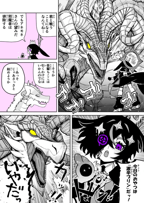 「人類の守護竜」vs「星の破壊者」
仁義なき戦い 